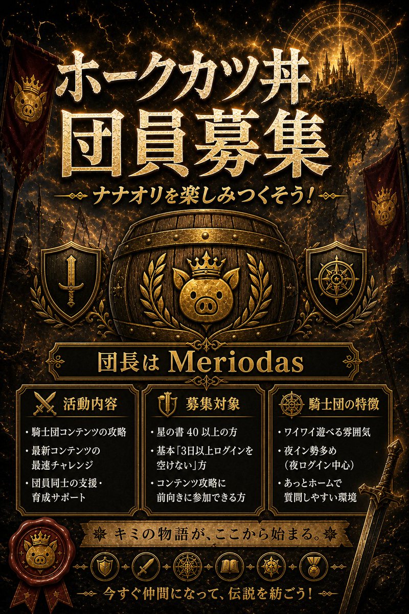 hakugei_re's tweet photo. 団員さん募集してます。条件合う方待ってます！基本アクティブなユーザーさん募集してます。チャットは賑やかで質問等もしやすい環境を心がけています。平均80000戦力程。複数人の入団もOKです。質問があればxでも受付けてます
#七つの大罪オリジン
#ナナオリ
#騎士団 https://t.co/UE0p0mh8w5