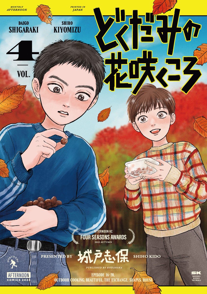『どくだみの花咲くころ』

⬇️⬇️「次にくるマンガ大賞2026」
エントリーはこちらから💁‍♀️
https://t.co/hNOigJcwdP 