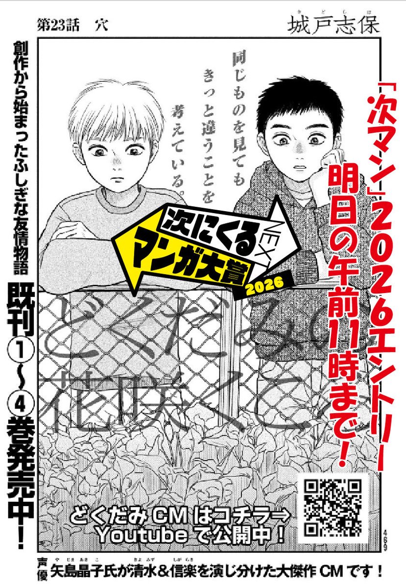 『どくだみの花咲くころ』

⬇️⬇️「次にくるマンガ大賞2026」
エントリーはこちらから💁‍♀️
https://t.co/hNOigJcwdP 