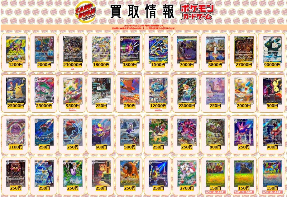 ポケモンカード #カードラッシュ 【🌟買取情報①🌟】 カナリィ ￥1200