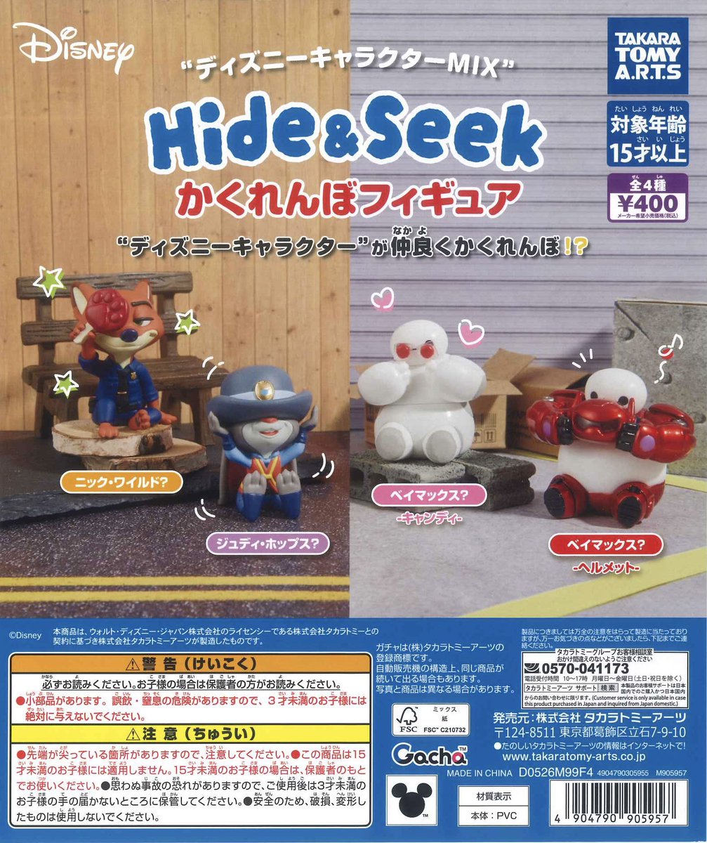🌟入荷情報🌟 ・ディズニーキャラクターMIX Hide&Seek かくれんぼ