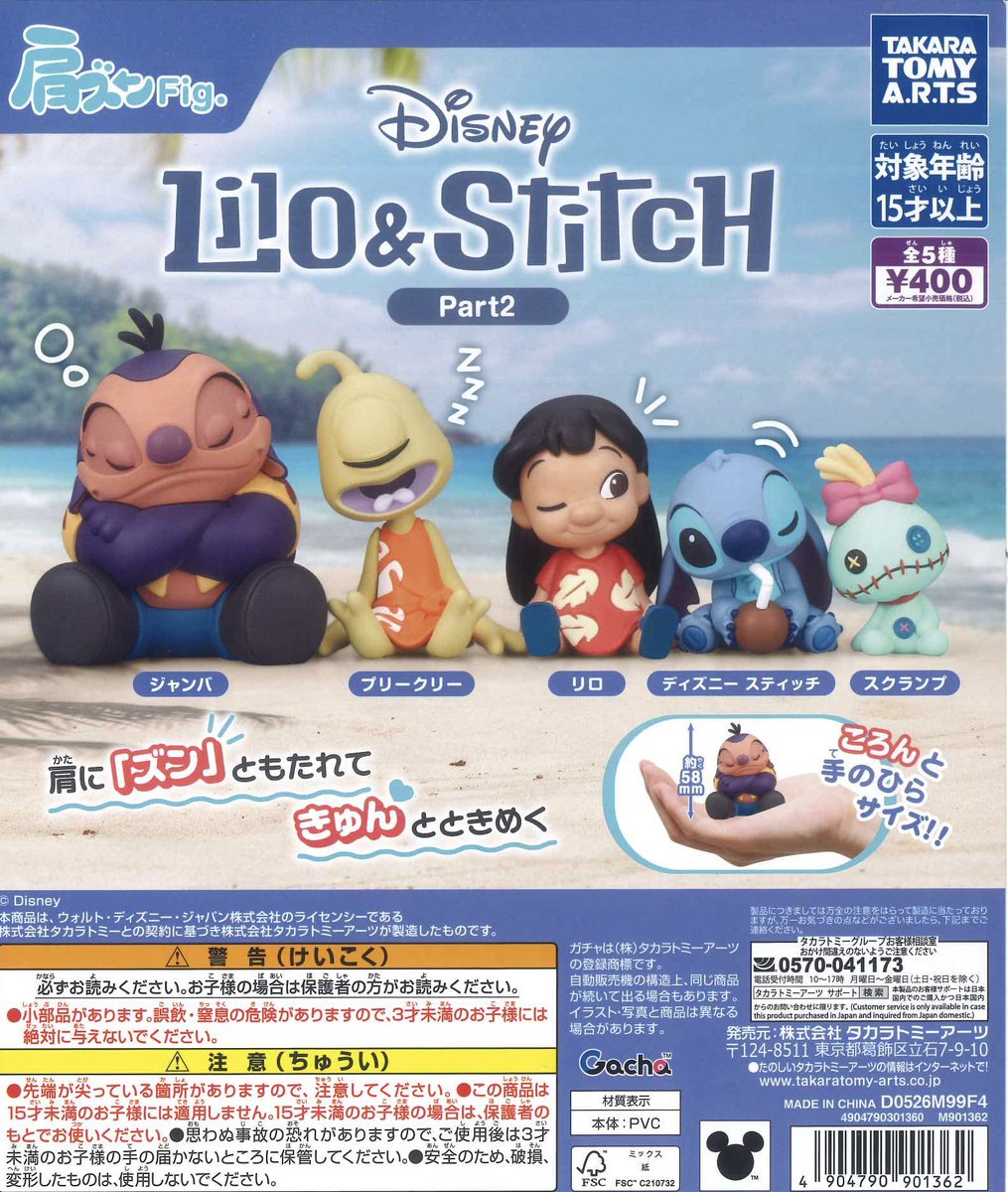 🌟入荷情報🌟 ・ディズニーキャラクターMIX Hide&Seek かくれんぼ
