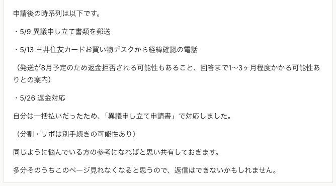 sakonshogen's tweet photo. 真・女神転生ボードゲームで再び返金報告がなされ驚きました。

「関係各社とも協議し、確実性を確認した」8月が迫る現時点でもクレジットカード会社経由の異議申し立てが通るのですね。

支援者を蔑ろにするクリエイターに対し「打つ手が無く泣き寝入り」以外の選択肢の情報は大変参考になります。 https://t.co/vAXKHpLYOu