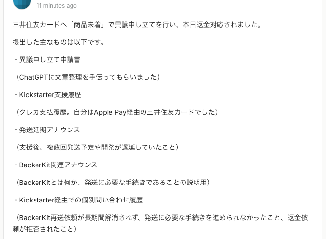 sakonshogen's tweet photo. 真・女神転生ボードゲームで再び返金報告がなされ驚きました。

「関係各社とも協議し、確実性を確認した」8月が迫る現時点でもクレジットカード会社経由の異議申し立てが通るのですね。

支援者を蔑ろにするクリエイターに対し「打つ手が無く泣き寝入り」以外の選択肢の情報は大変参考になります。 https://t.co/vAXKHpLYOu