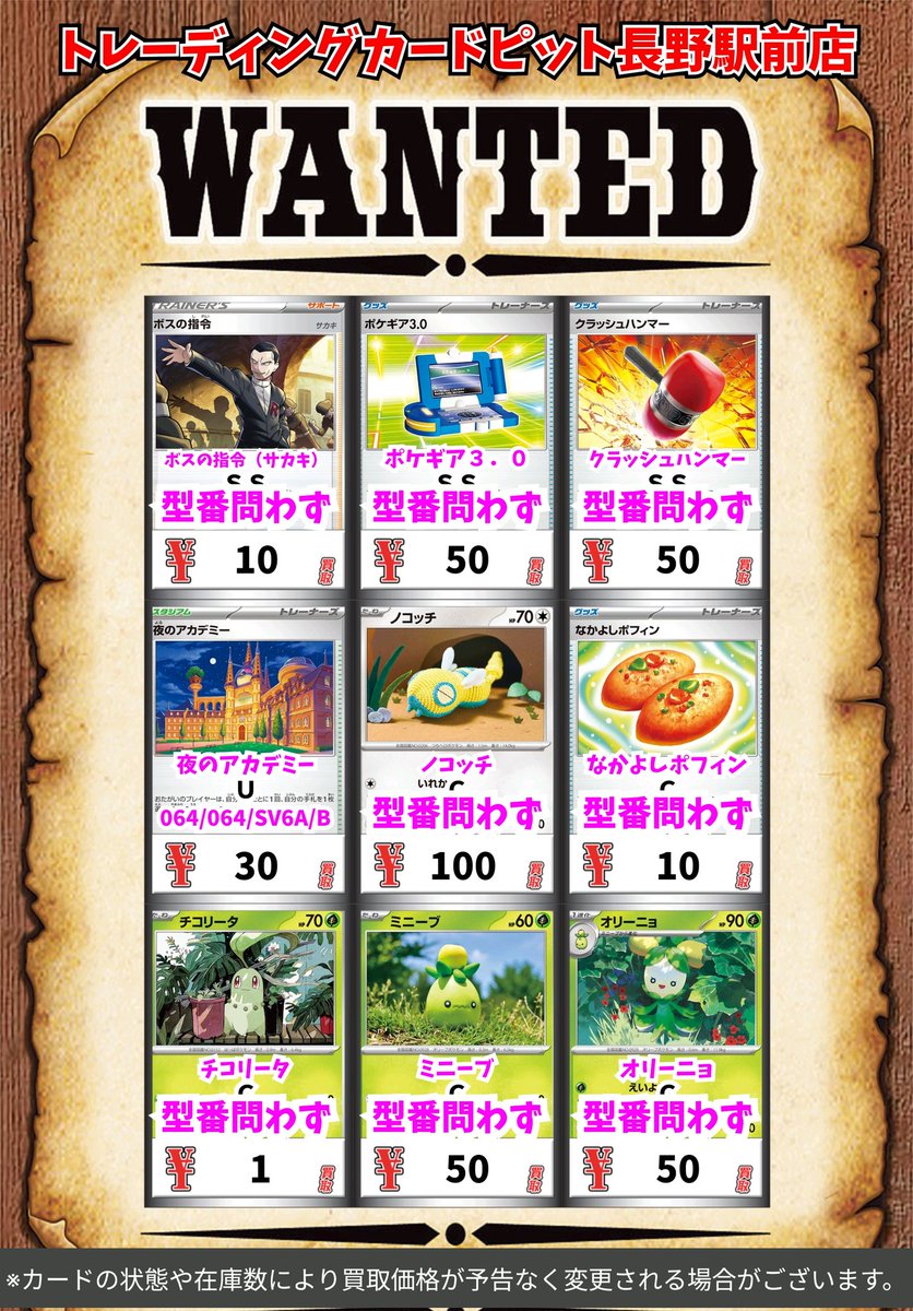 ポケモンカード買取表更新！ まだまだデッキパーツ集めております