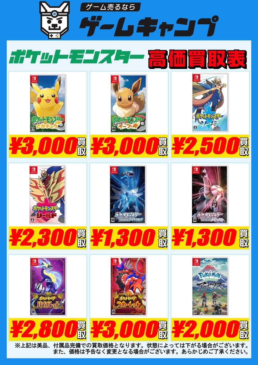 gamecampOSU's tweet photo. 【買取情報】
ポケモン switchシリーズ

ポケモンゲームソフトのswitch買取更新！

買取表以外のポケモンソフトはもちろん
その他ゲームソフトも絶賛買取中！

#ゲームキャンプ買取表 https://t.co/UhMDgPFrWW