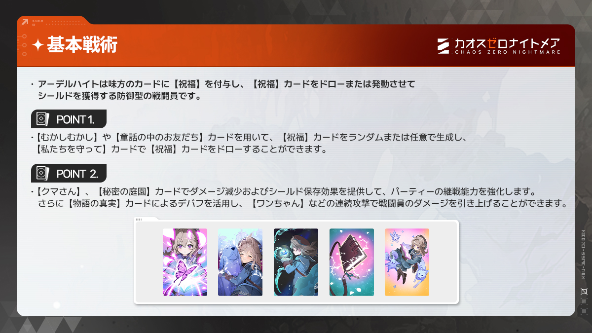 CZN_Official_JP's tweet photo. ◤キャラクター性能紹介 - アーデルハイト◢

『カオスゼロナイトメア』に、
アーデルハイトが登場！

アーデルハイトの戦い方をチェックして、
カオス進入に備えよう！

#カオスゼロナイトメア #カオゼロ https://t.co/6RJHTcBxCA