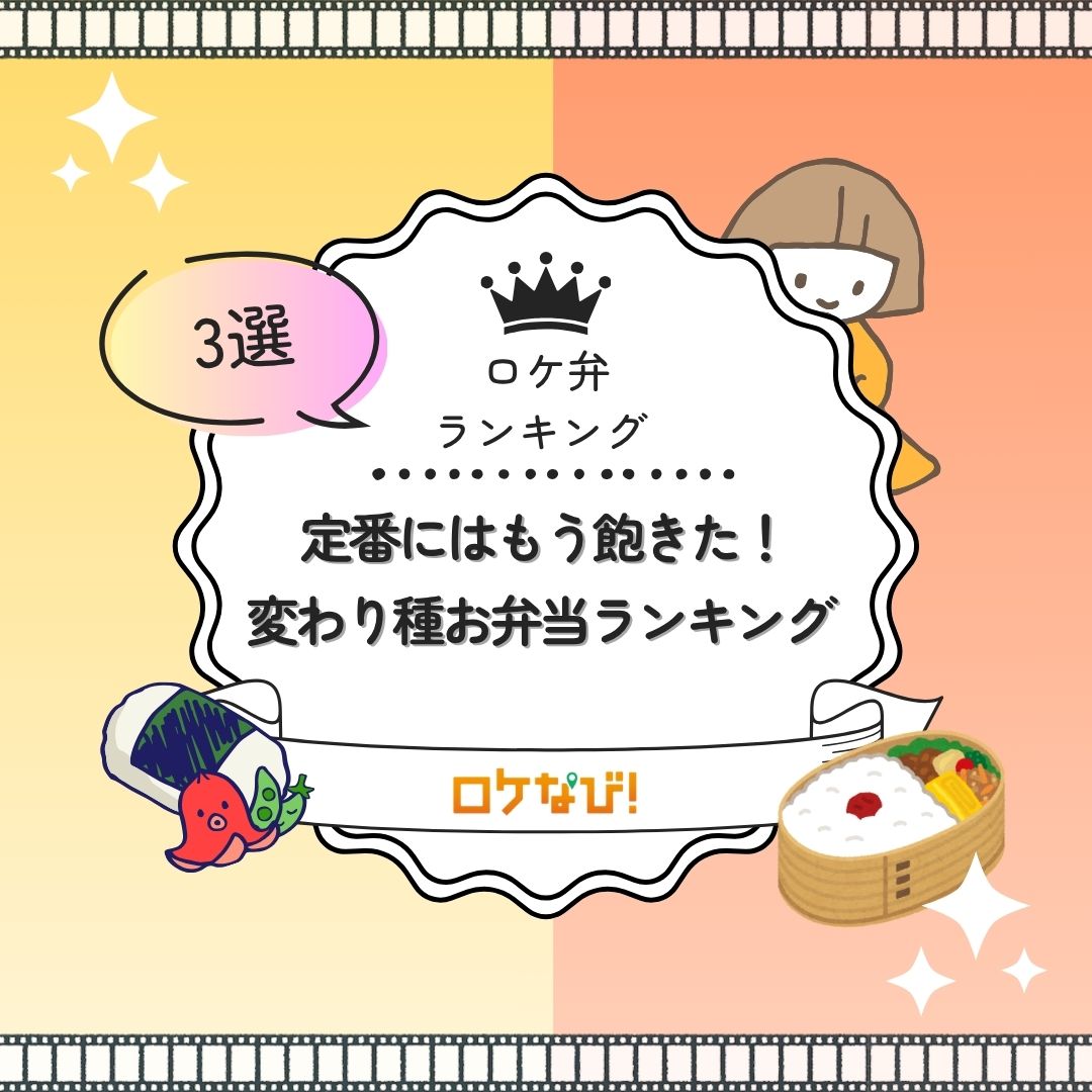 ロケなび!編集部 tweet media