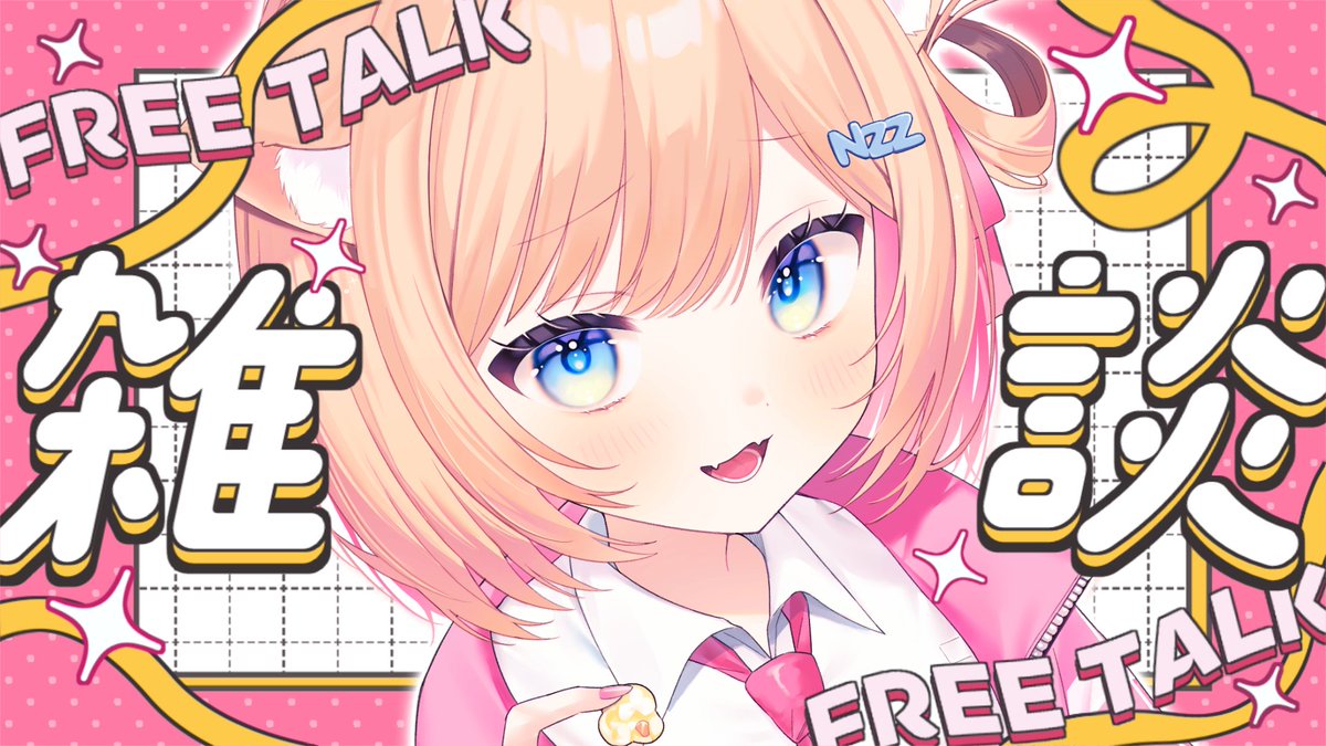 猫ヶ濱にゃお🐈️🍿@10/24デビュー🌟 (@xNyaoZz) / Posts / X