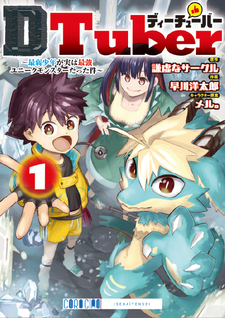 週刊コロコロコミック【公式】 tweet media