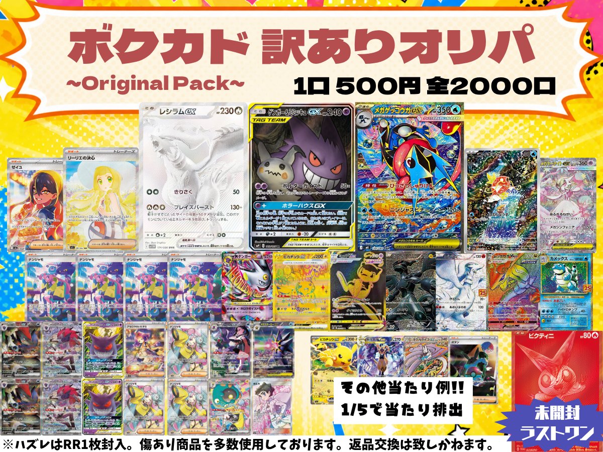 5口に1口は小当たり以上排出✨ 大人気ボクカド訳ありオリパ 1口500円