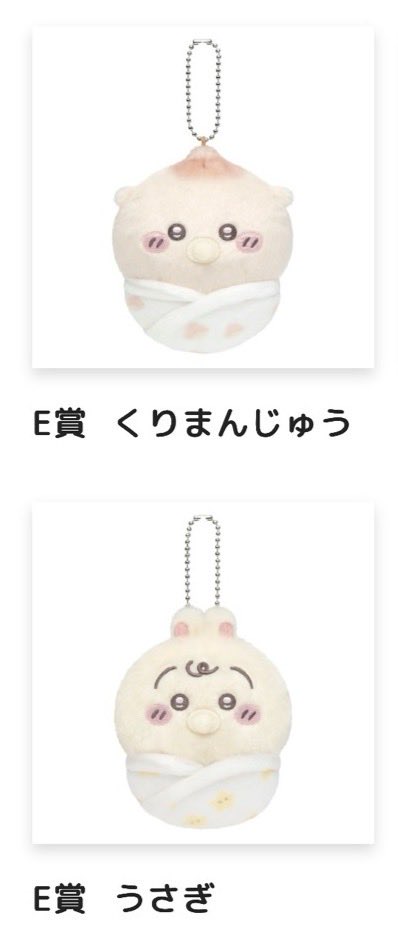 manadeaaaru's tweet photo. 【交換】
ちいかわくじ ちいかわ Chiikawa Baby ぬいぐるみくじ

求：D賞2種類
       (ハチワレ、くりまんじゅう)
       Ｅ賞古本屋(カニちゃん)

譲：Ｃ賞 泣いちゃったモモンガぬいぐるみ
        Ｅ賞うさぎ 、くりまんじゅう

よろしくお願いします🙇‍♀️ https://t.co/GMaSGmnGPA