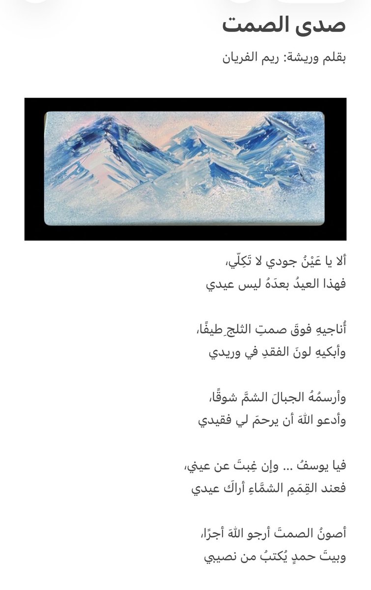 ReemAlfrayan's tweet photo. اللهمَّ إنّي لا أسألكَ صبرًا على فَقْدِ ابني يوسف، ولكنّي أسألكَ رحمةً تُحيطُ به من كلِّ جانب، رحمةً تجعلهُ راضيًا مرضيًّا في جناتِك، كما كانَ رضيًّا لقلوبنا وقلوبِ المحتاجين في الدنيا.

اللهمَّ وإنْ غابَ عن أعينِنا، فلا تُغبْ عنهُ رحمتُك. اللهمَّ وعوِّضْ شبابَهُ في الجنةِ أضعافًا مضاعفة حتى ترضيه، واجبرْ خاطري فيه كما كان يجبرُ خواطرَ الناس.
#دعاء_يوم_عرفة