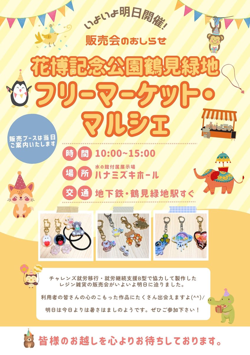 ChallenzWork's tweet photo. チャレンズ参加のマルシェがいよいよ明日です！

色々な雑貨を堪能できる大型マルシェです(^^)

暑さもやわらぐようなのでぜひお立ち寄り下さいね♪

#花博記念公園 #鶴見緑地 #マルシェ #レジン #ハンドメイド https://t.co/1hHYu8Zwv8