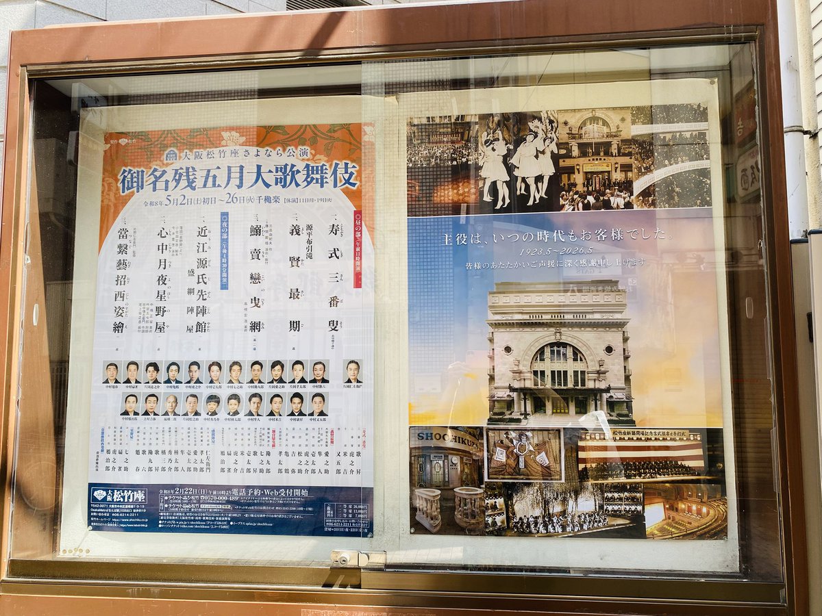 mick_393's tweet photo. 昨日、お名残公演で大阪松竹座へ♪
午前の部観劇♡

寂しいわ〜( T_T)

#大阪松竹座御名残五月大歌舞伎 https://t.co/8wXRcoTZC1