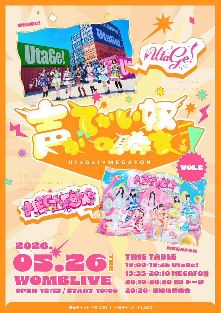 MEGAFON【メガフォン】 (@MEGAFON_idol) / Highlights / X