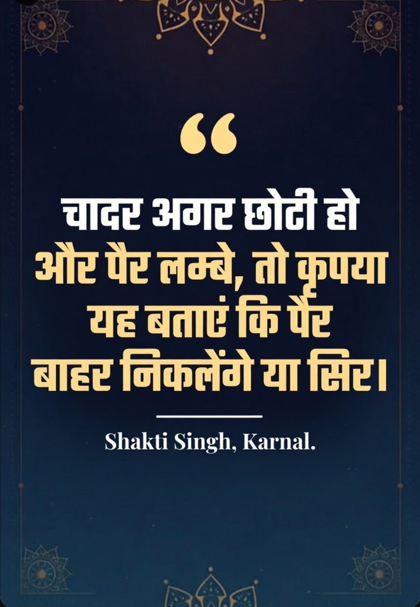 shaktisinghadv's tweet photo. #questionoftheday 

चादर अगर छोटी हो और पैर लम्बे, तो कृपया यह बताएं कि पैर बाहर निकलेंगे या सिर ?

#question #questionschallenge #questionandanswer #QuestionPost #brainteaser #braintest #BrainHealth #BrainDevelopment #brainchallenge #brainpower #mindset https://t.co/kNReTjAtgH