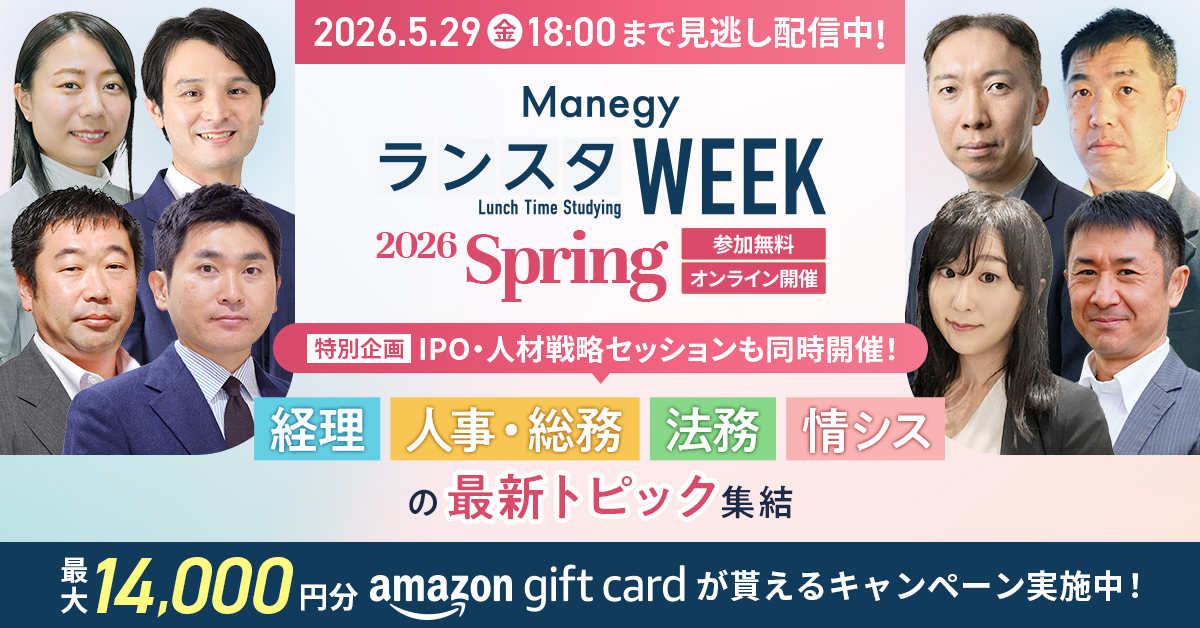 manegy_tw's tweet photo. 【まだ間に合います🏃‍♂️💨】
見逃した方必見！「ManegyランスタWEEK-2026 Spring-」は、5/29(金)18時までアーカイブ配信中📺✨

総額【最大14,000円分】のAmazonギフトカードがもらえる豪華キャンペーンも同日時まで！🎁
💰イベント視聴＆アンケート：最大4,000円分
💰DX・業務改善の資料請求：最大10,000円分

✅気になっていたセッションを見逃した
✅お得なキャンペーンに参加したい
という方はお急ぎください🏃‍♀️💨

👇ご視聴・詳細はこちら
https://t.co/i9k4Vqbq95

#Manegy #マネジー #ランスタ #オンラインイベント #管理部門