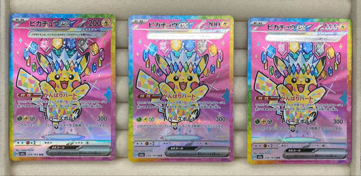ポケカ ⚡️ピカチュウex SAR⚡️ 3枚買取させていただきました