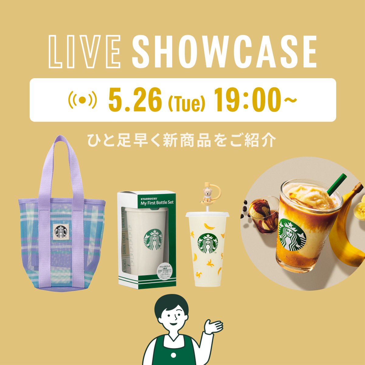 スターバックス コーヒー (@Starbucks_J) / Posts / X