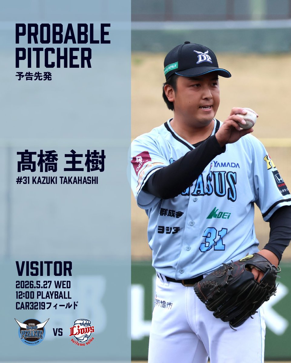 予告先発】 🗓️5月27日(水)12:00PB 🆚#埼玉西武ライオンズ 三軍