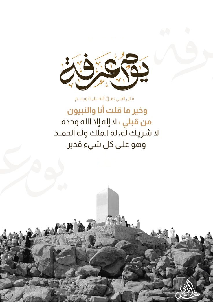 albarghash2030's tweet photo. #يوم_عرفه
9 | ذو الحجة 
اللهم لا ينتهي يوم عرفة إلا وقد غفرت لنا وأكرمتنا وبشّرتنا بما يسر قلوبنا..🤍
#تمير
#بني_تميم
#يوم_عرفة https://t.co/3KJqH41TAj