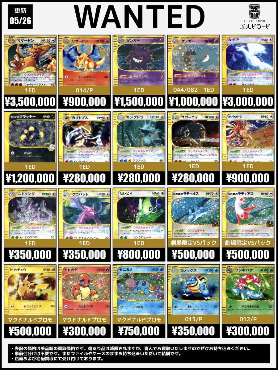 買取情報】 VS,Web,カードe 大募集中🔥 ✓ルギア(クリスタルタイプ
