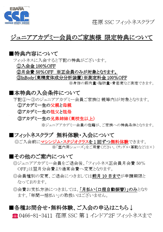 ESSC_OFFICIAL's tweet photo. フィットネス

【アカデミーご家族限定特典】のご案内
https://t.co/9JwXadqNNM 

『フィットネス正会員価格が50％OFF』などお得な特典をご用意しております‼️

お気軽にご連絡ください😌

#荏原湘南スポーツセンター
#荏原SSC
#湘南から世界に
#フィットネス
#アカデミー
#無料体験受付中
#藤沢 https://t.co/6flMo1LTGZ