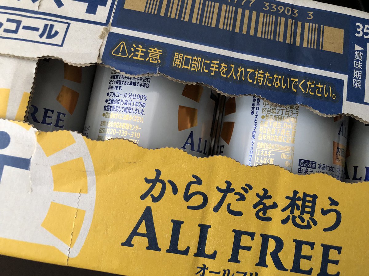 MIDORO_'s tweet photo. あきぼんぼさんからオールフリーいただきました！！！！からだを想うゼ！！！！！
ありがとうございます🍺 https://t.co/RqoeTZhKml