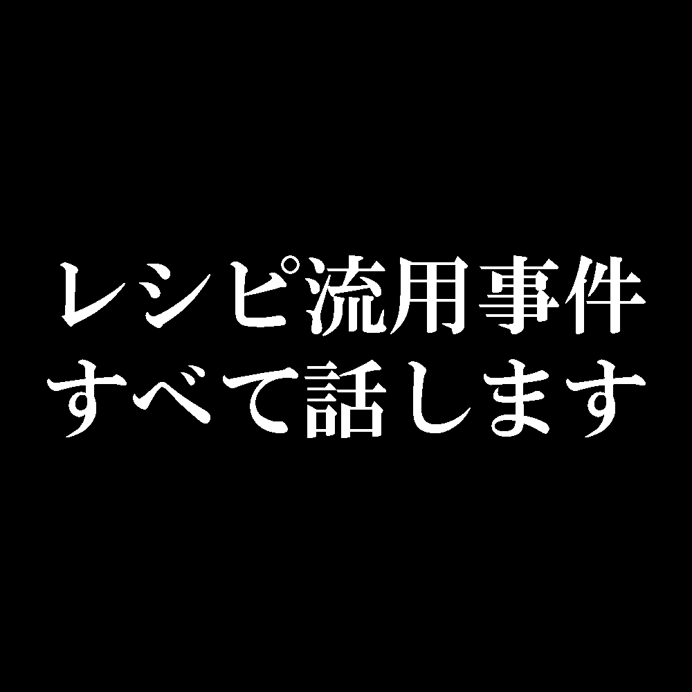 aoi_kyushoku's tweet photo. 横浜の給食会社「ハーベスト株式会社」を提訴していることをご報告いたします。
https://t.co/enBSAlCtsR

#あおいの給食室 #ハーベスト株式会社 #レシピ流用の可能性 https://t.co/JM0dHv0hpo