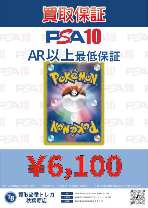 PSA 7枚　まとめ売り！ ⚡⚡【ポケカPSA保証 買取価格】 5/26⚡ 川崎店でもPSAの買取を導入