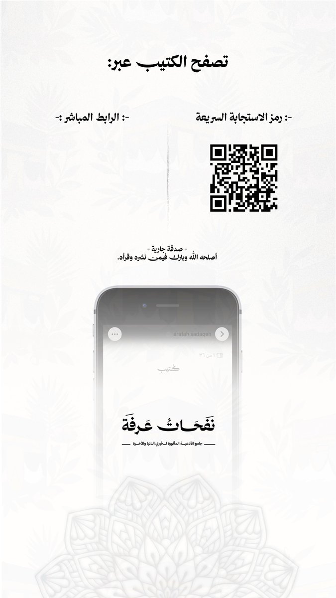 nassermaqbalii's tweet photo. أحبّتي الكرام..🌟

أضع بين أيديكم هذا الكتيب المتواضع، سائلاً الله العلي القدير أن يبارك لنا ولكم في هذه الأيام المباركة، وأن يتقبل منا ومنكم صالح الأعمال. أسأل الله أن يرزقنا وإياكم فيه دعوة لا تُرَد، ورزقاً لا يُعَد، وباباً إلى الجنة لا يُسَد.

الكتيب : https://t.co/iTMbokeR3O https://t.co/hfoe11rCsV