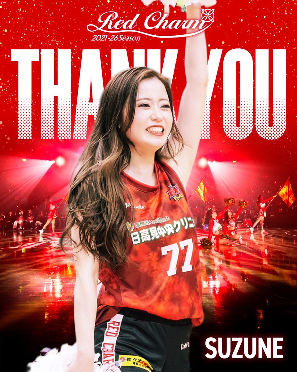 bigbulls_cheer's tweet photo. ◤Red Charm卒業メンバーのお知らせ◢

2025-26シーズンをもちまして、SUZUNEが卒業することになりましたので、お知らせいたします。

詳細はこちら🔽
https://t.co/MaGnT0v008

#岩手ビッグブルズ #bigbulls #RedCharm https://t.co/f4ndFFuiDN