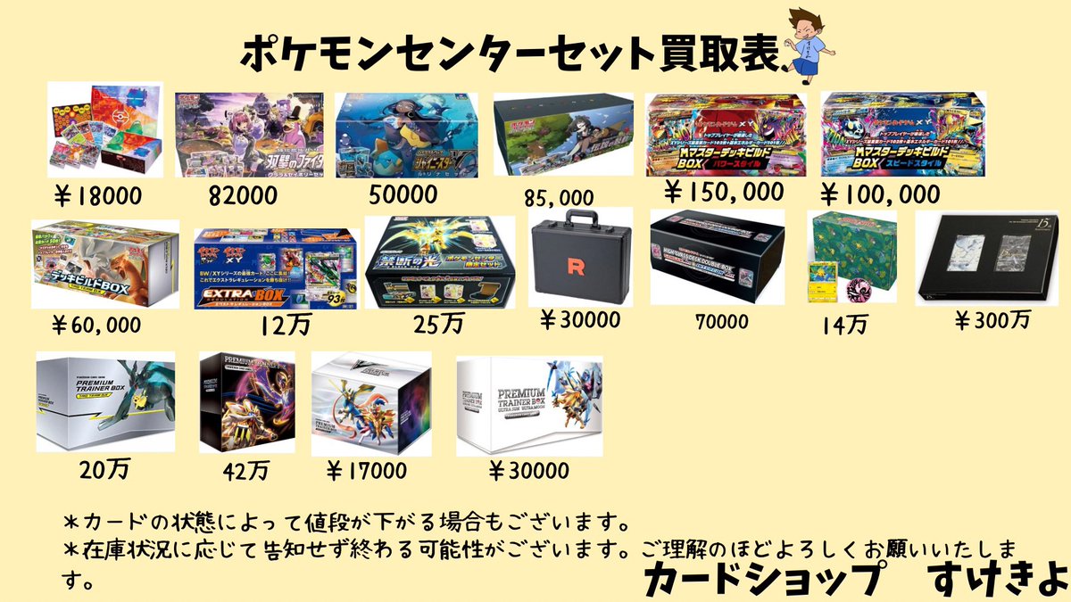 ポケ出品 カードショップすけきよ@奈良 ポケモンカード販売買取 (@sukekiyopoke