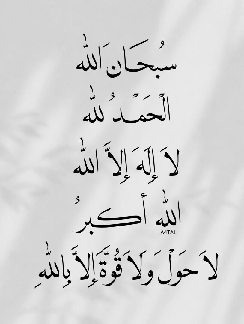 A4TAL's tweet photo. سُبْحَانَ الله، الْحَمْدُ لله، لَا إِلَهَ إِلَّا الله، الله أَكْبَرُ 💐 https://t.co/sc9zrX8HI7