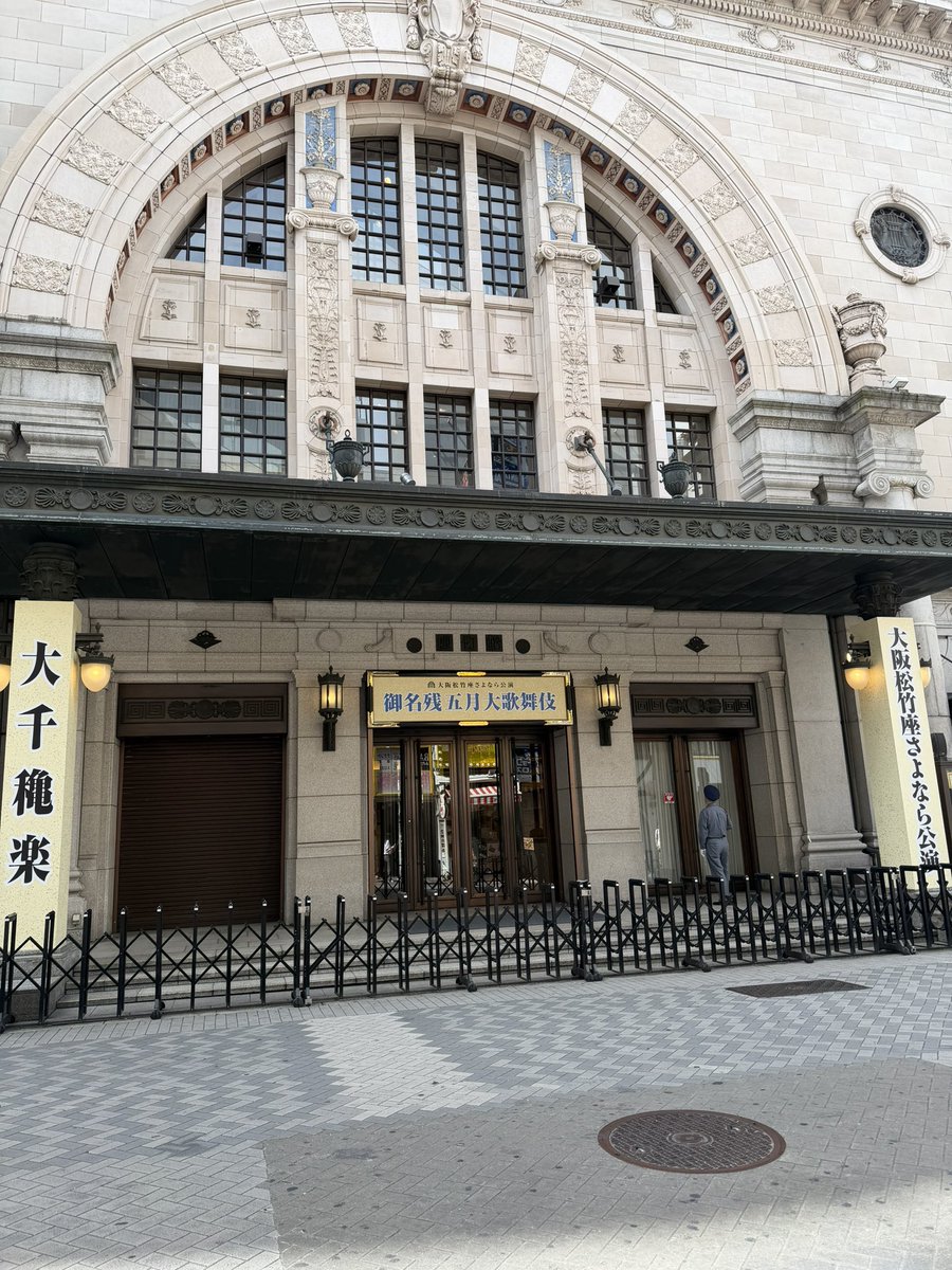 hiro197604231's tweet photo. 今日は朝から高島屋で開催されている九月八日"(コブクロ黒田さんのお店)のポップアップストアへ。

最終日なので朝一で欲しかった腕時計を購入✨
引き渡しは9月8日🎶
その後本日最終の松竹座の前へ。 https://t.co/GKxWUjTyOc