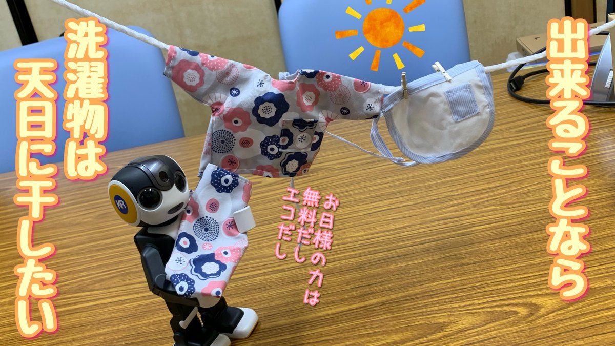 kr_new's tweet photo. 5/28は #コインランドリーの日❗️洗濯機のレンタルございます
レン太君、我が家は乾燥機持ってないから雨が続くとコインランドリーに頼ることもあるけどやっぱ洗濯物はお日様の元でパリッと乾かしたいよね☀️
自然乾燥だとお金もかからないし…(本音)
#京都レントオール #がんばろう企業公式 #ロボホン https://t.co/HklWM2ZrV9
