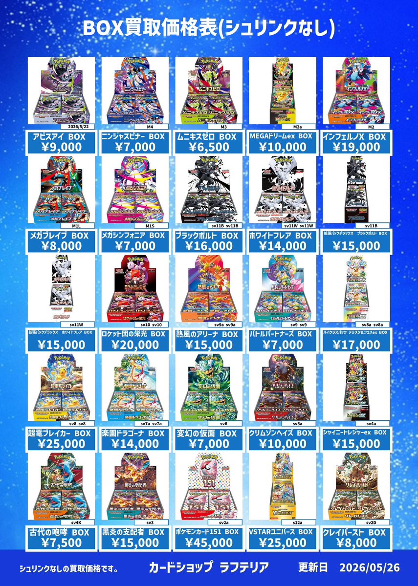 カードショップラフテリア 神戸本店 tweet media