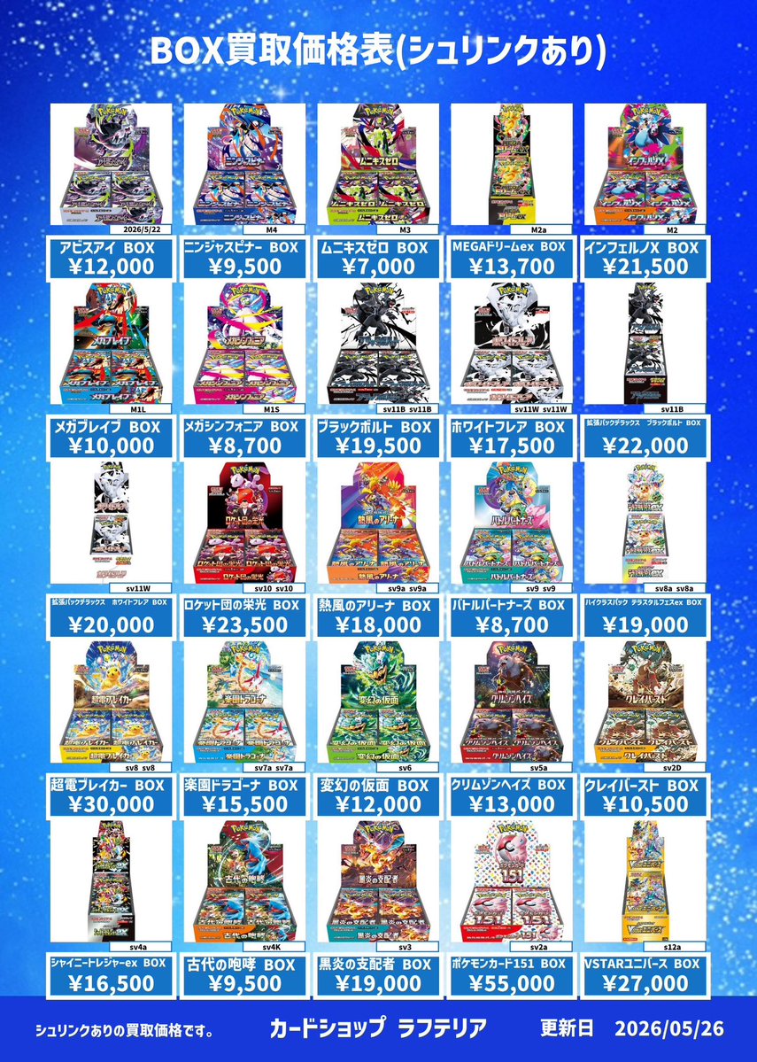 カードショップラフテリア 神戸本店 tweet media