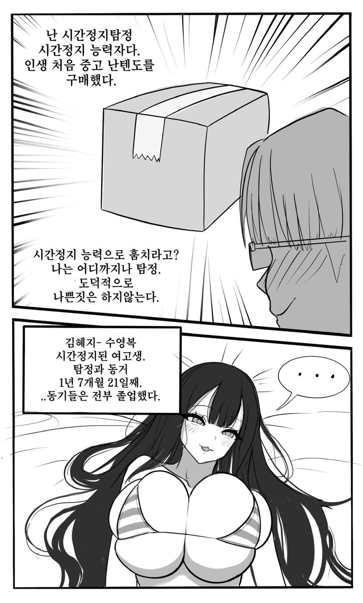 Pinkslime69's tweet photo. 시간정지 탐정 12화 https://t.co/Cjj47wN540