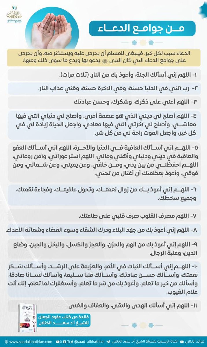 منارات الهدى tweet media