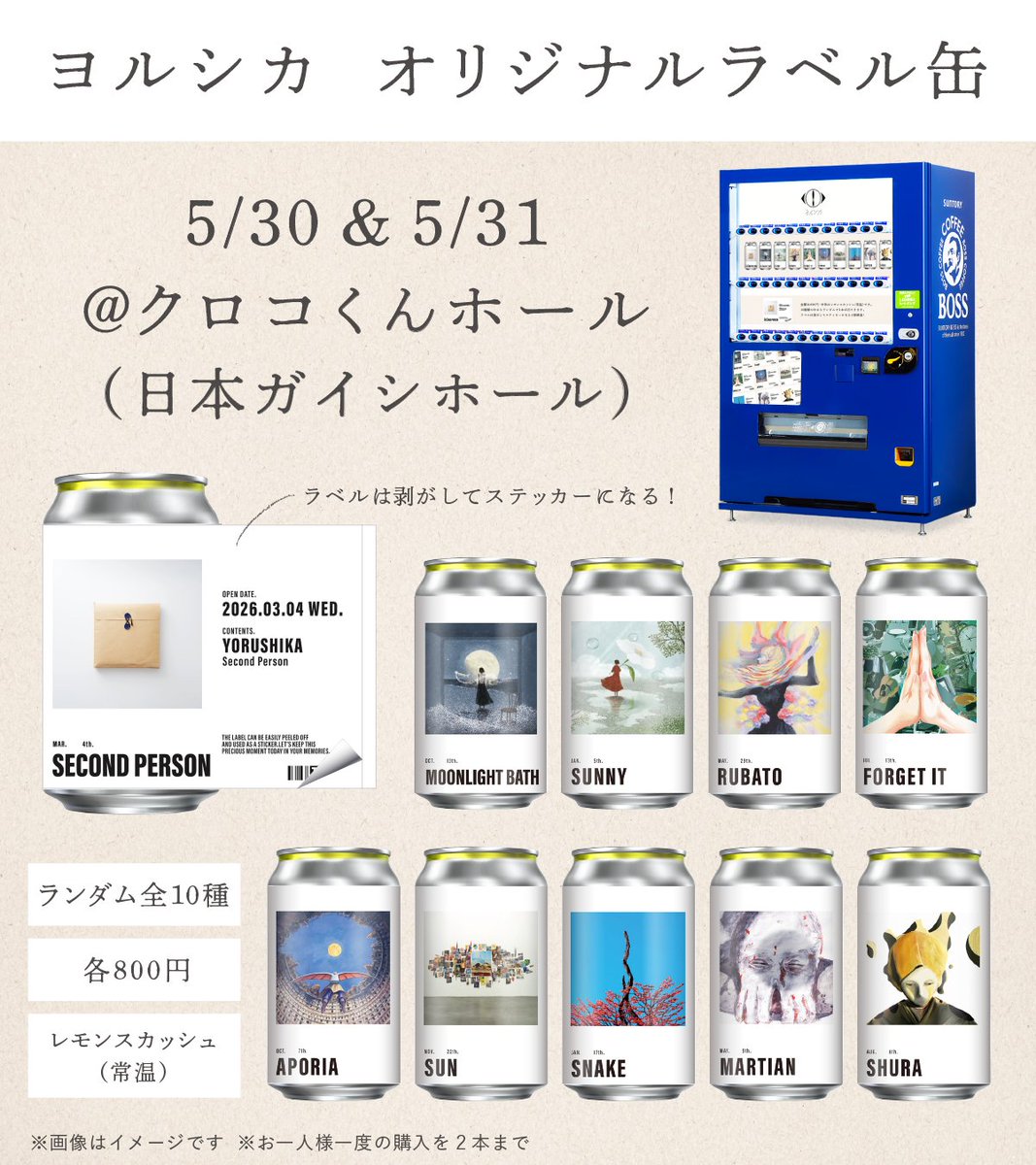 ヨルシカ LIVE TOUR 2026「一人称」愛知公演 『「二人称展」ラベル缶