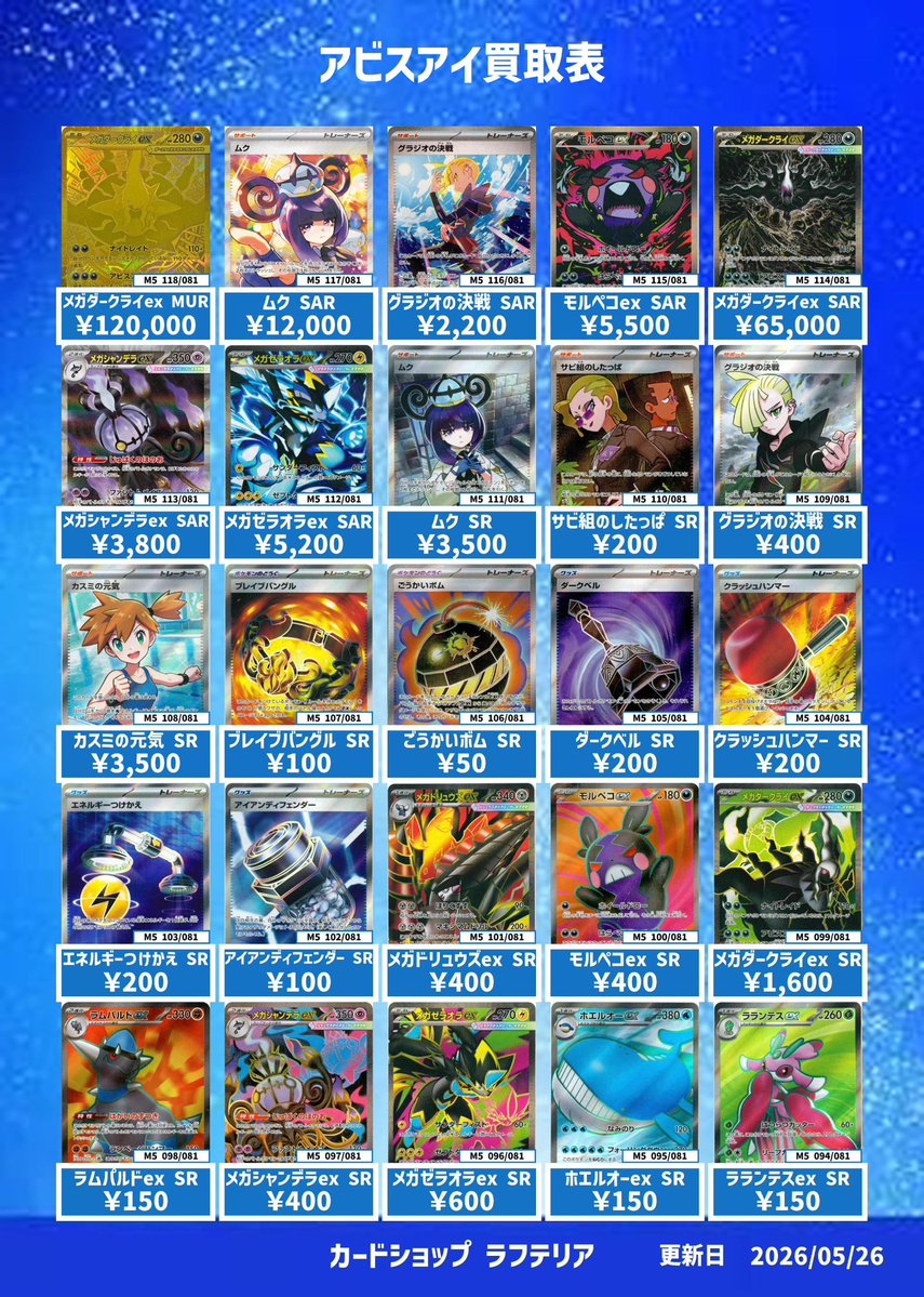 カードショップラフテリア 神戸本店 tweet media