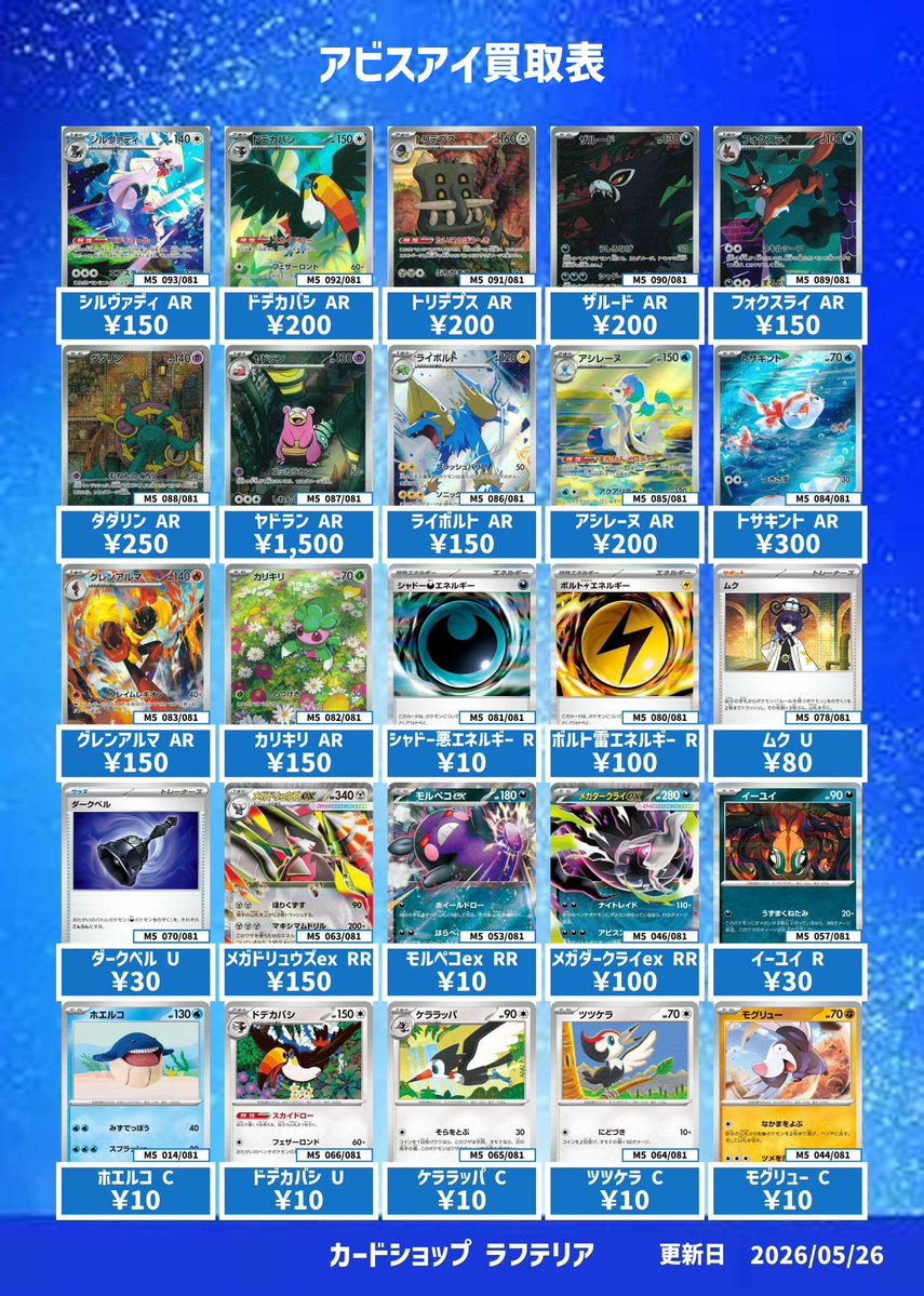カードショップラフテリア 神戸本店 tweet media