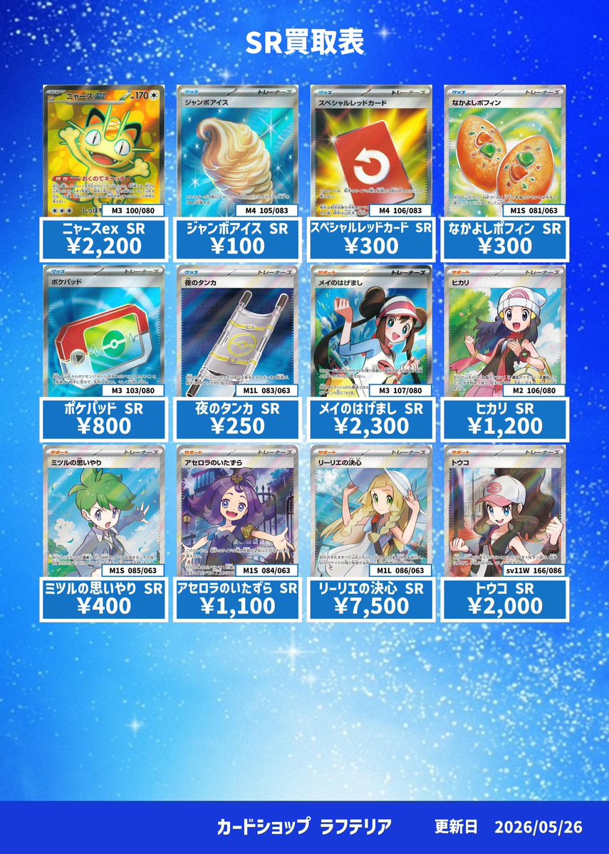 カードショップラフテリア 神戸本店 tweet media