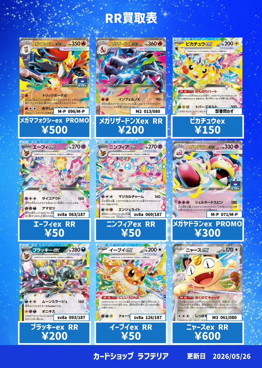 カードショップラフテリア 神戸本店 tweet media