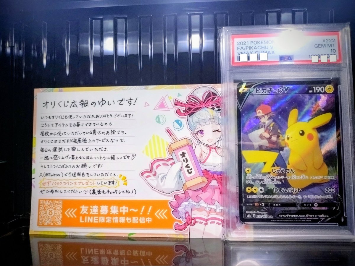 オリくじ（@orikuji）がアツすぎる🔥 【ピカチュウV CSR PSA10】ぶち