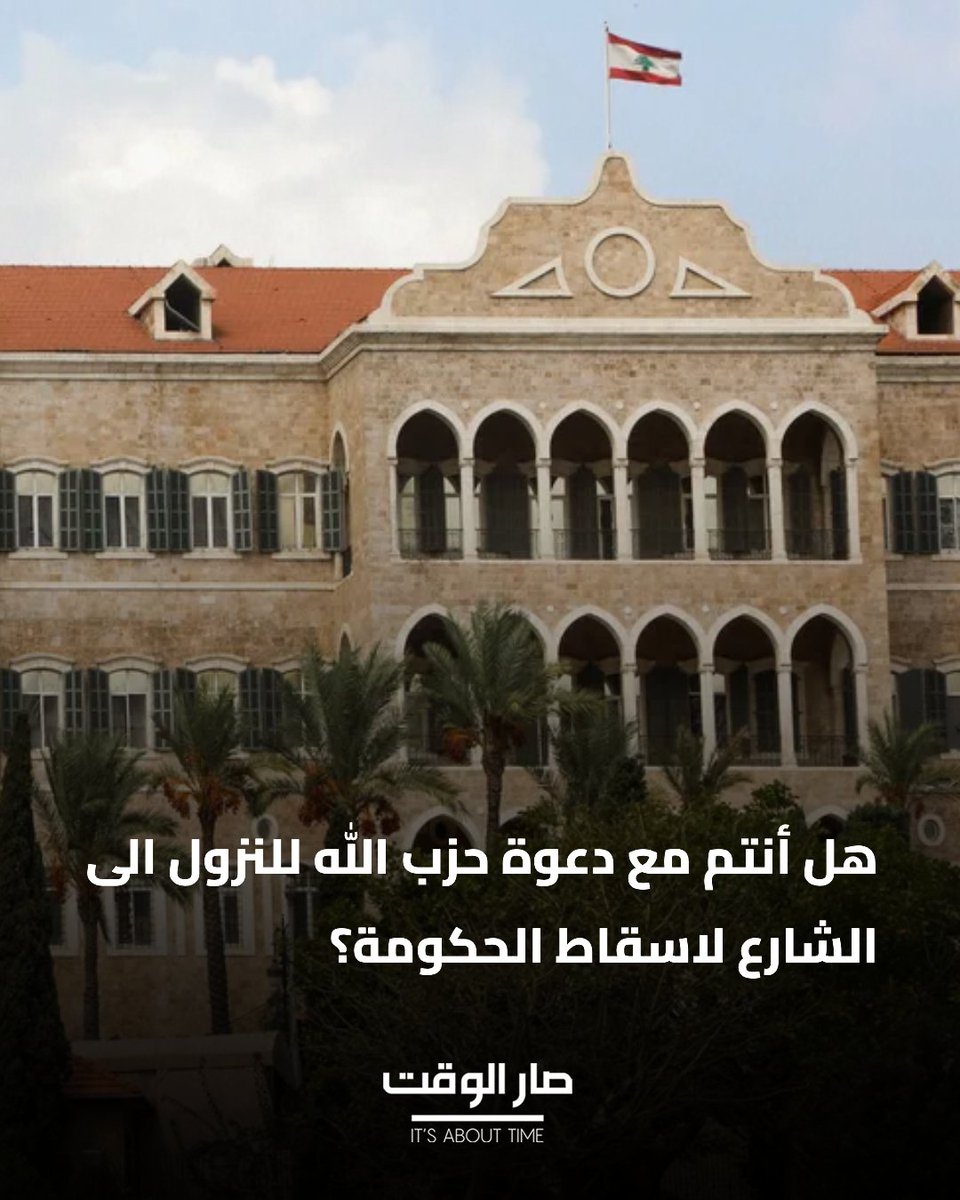 صار الوقت tweet media