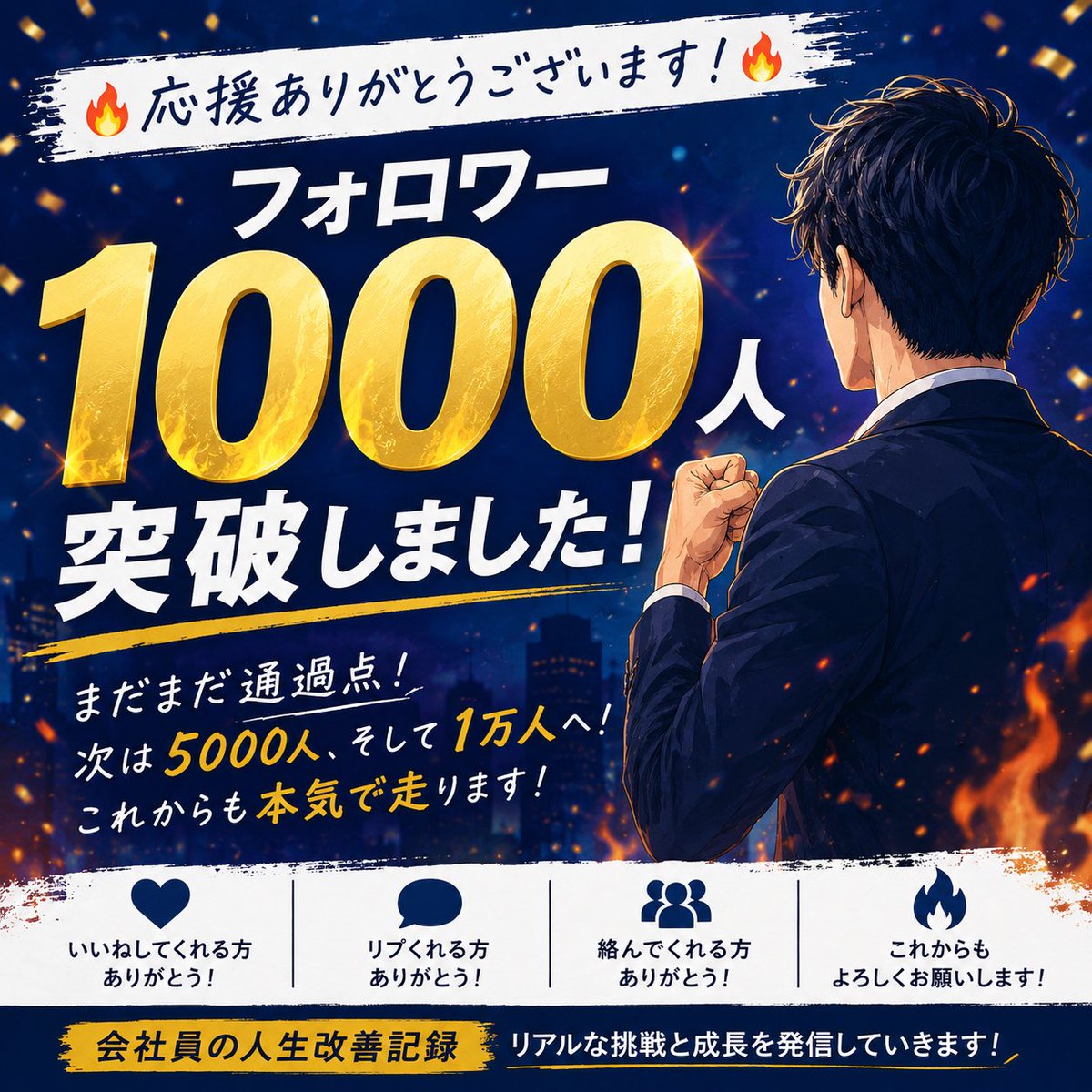 じゅん会社員|フォロワー1万人目指す tweet media