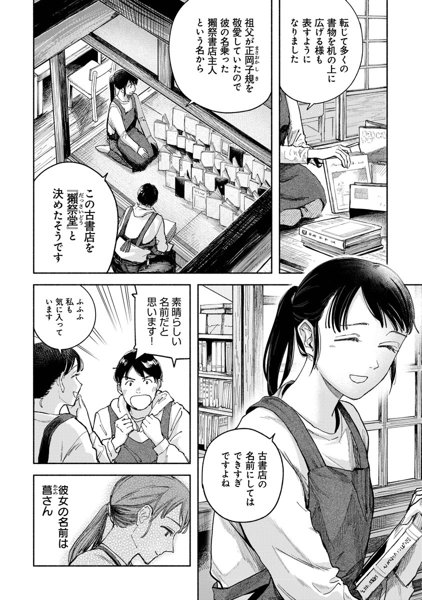 立藤灯【夜行堂奇譚4巻発売中!】 tweet media